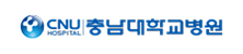 충남대병원