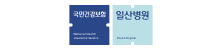국민건강보험 일산병원