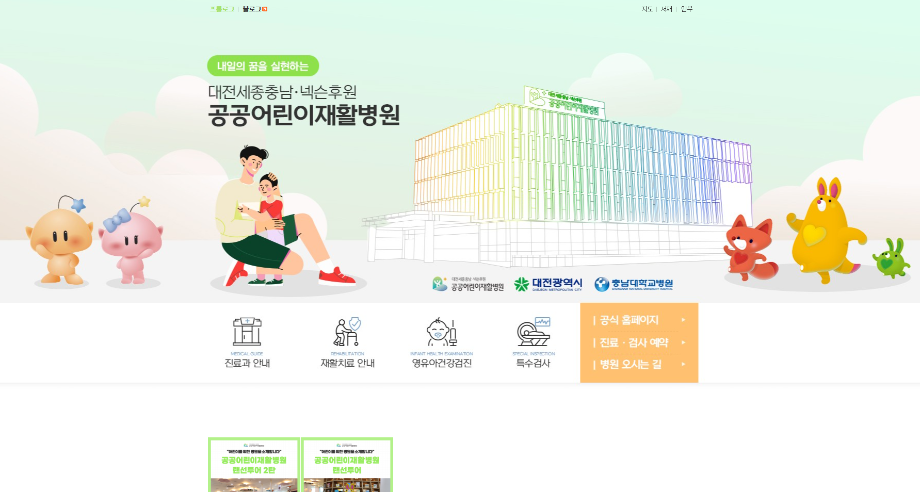 공공어린이재활병원 블로그를 개설했습니다! 이미지