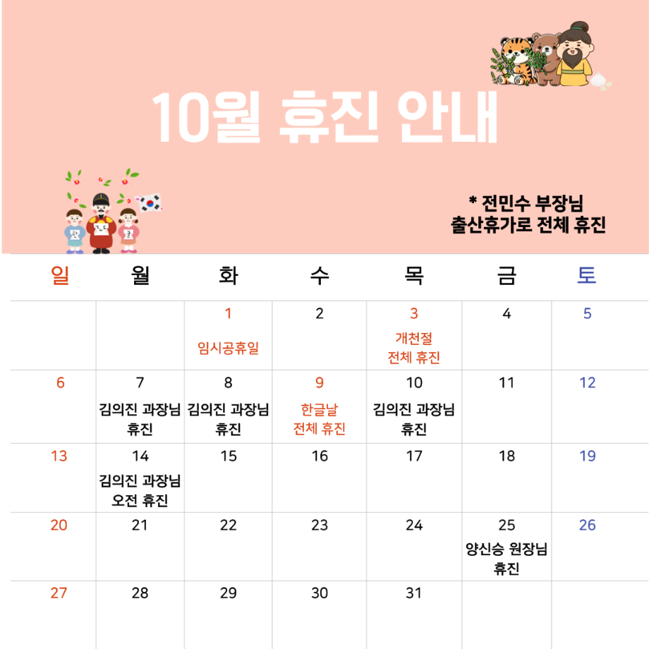 10월 휴진 안내 이미지