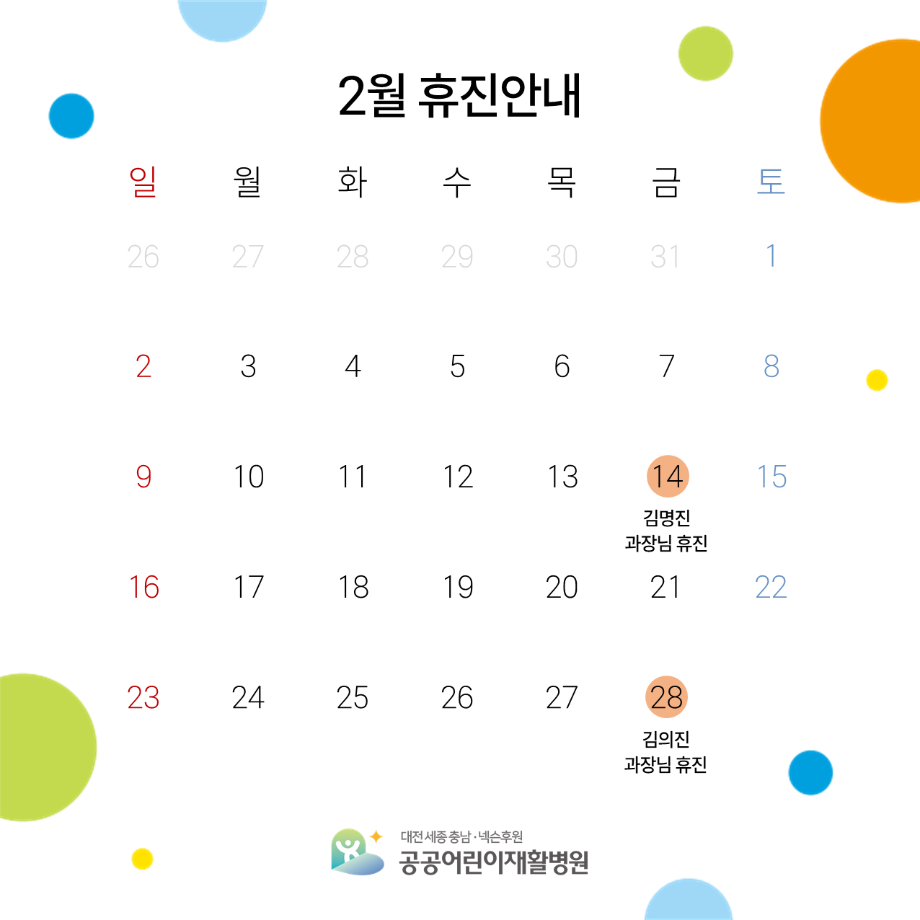 2월 휴진안내 이미지