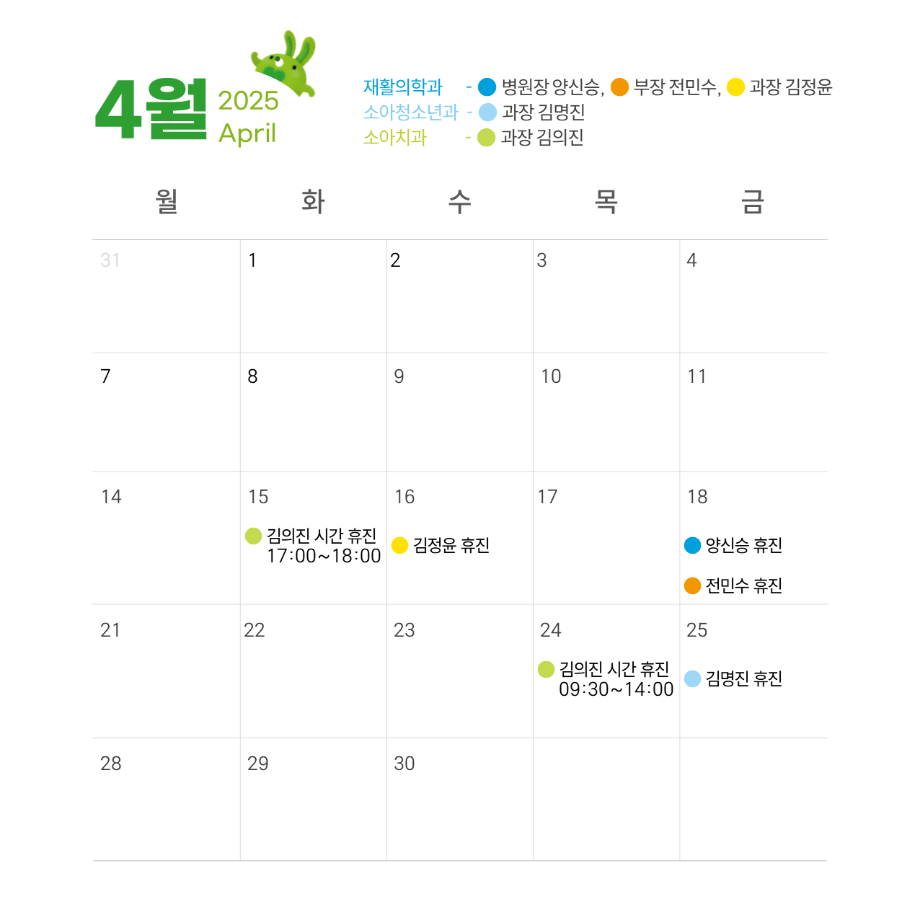 4월 휴진안내 이미지