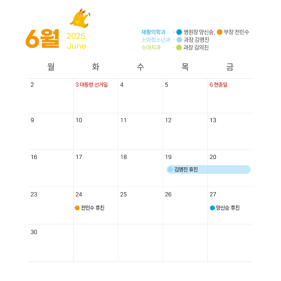 6월 휴진 안내 이미지