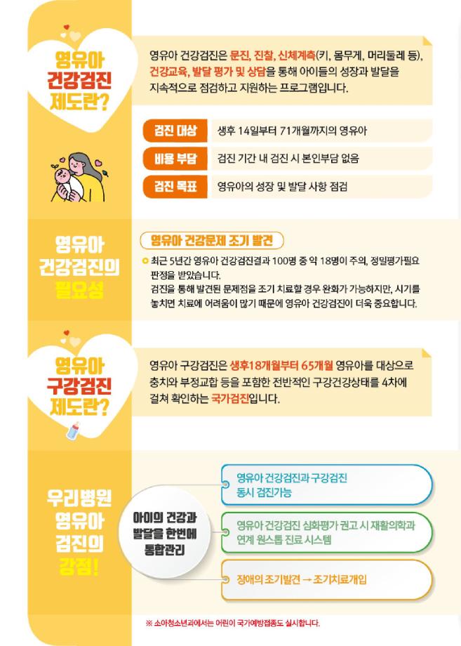 (공공어린이재활병원)아이건강검진(150x210)8p낱장최종-이미지-1 이미지