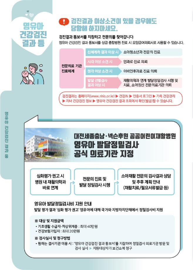 (공공어린이재활병원)아이건강검진(150x210)8p낱장최종-이미지-5 이미지