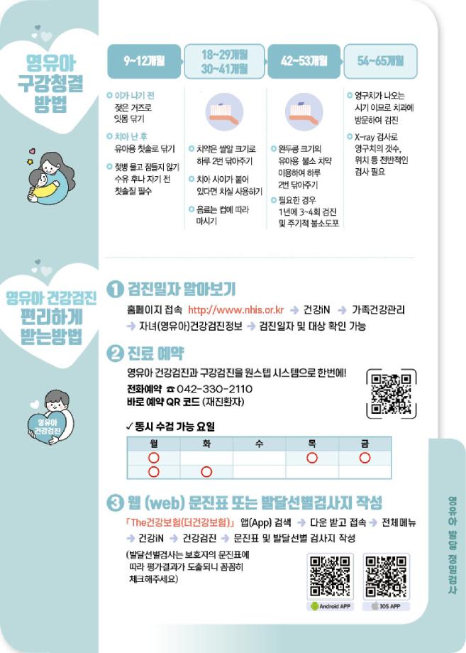 (공공어린이재활병원)아이건강검진(150x210)8p낱장최종-이미지-6 이미지