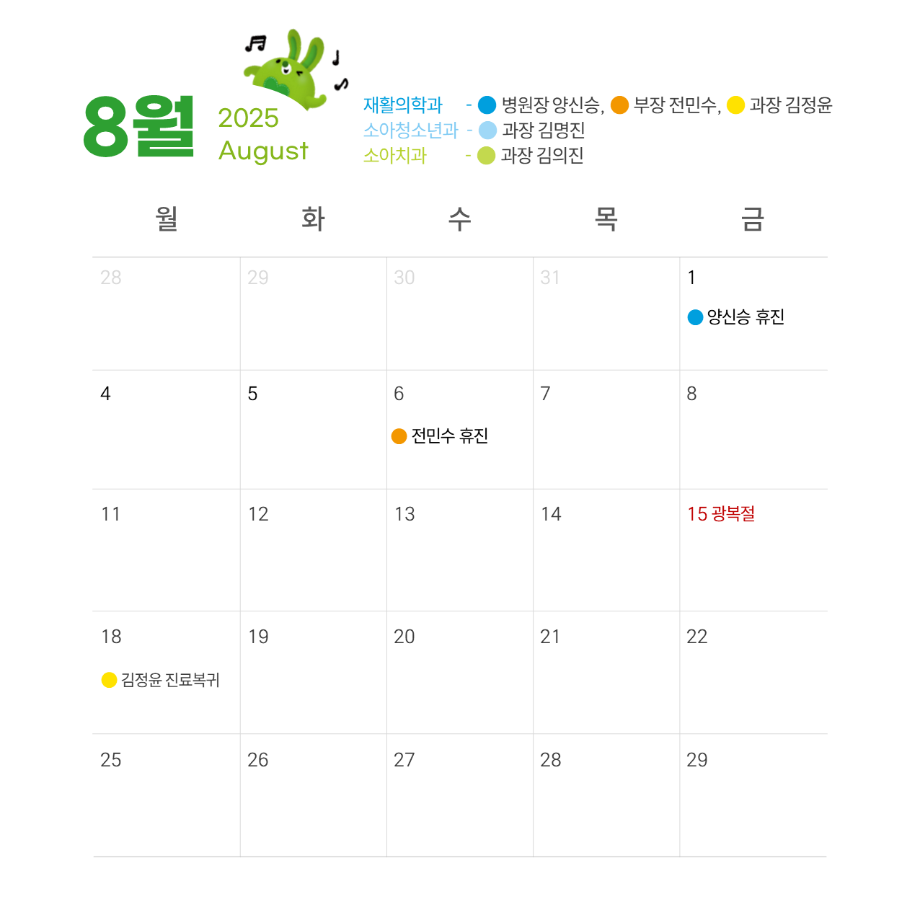 8월 휴진 및 진료복귀 안내 이미지