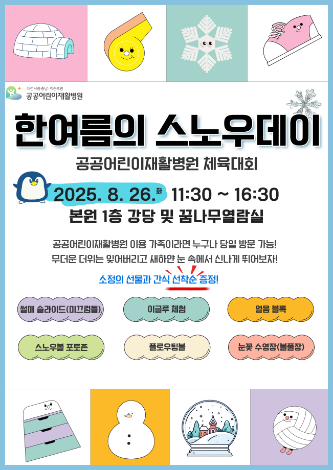 2025 체육대회 (1) 이미지