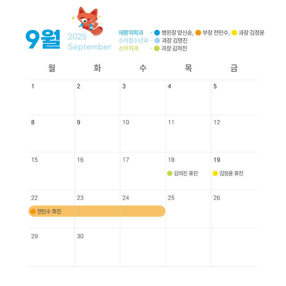 9월 휴진 안내 이미지