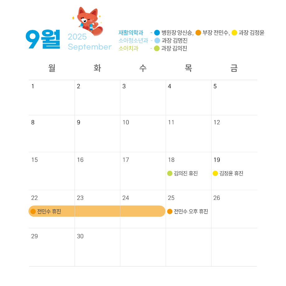 9월 휴진 안내 이미지