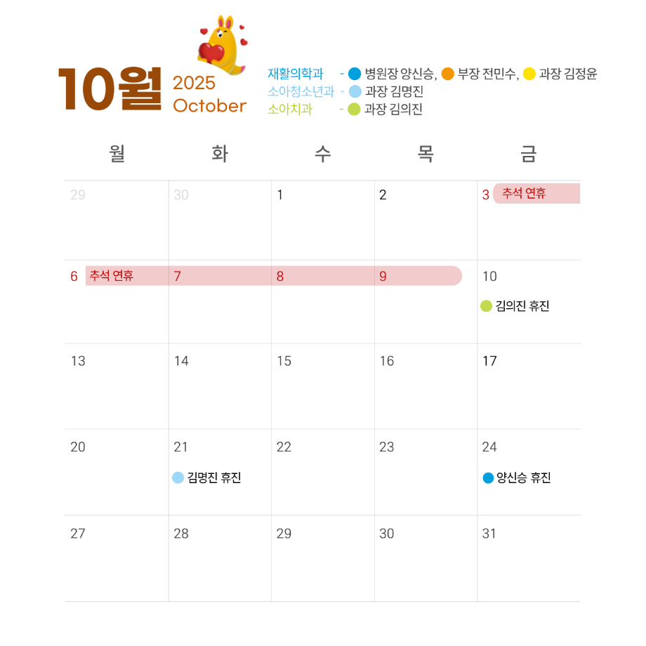 10월 휴진안내 이미지
