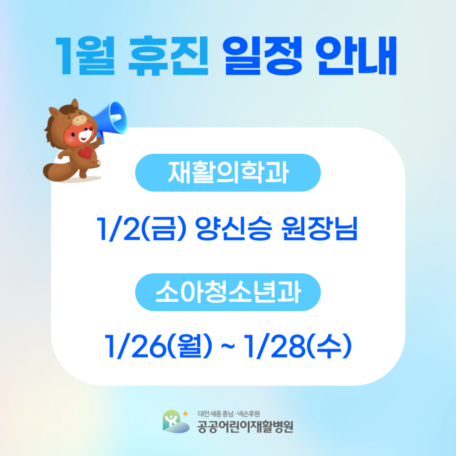 진료일정-안내-팝업존-이미지-001 이미지
