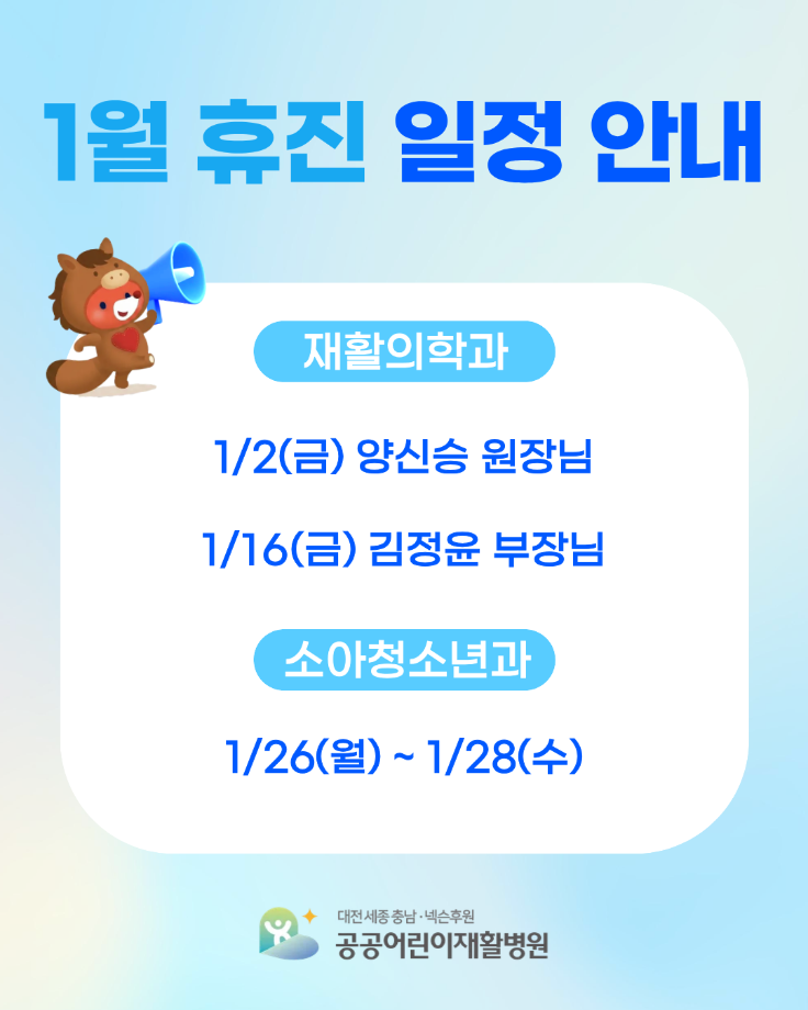1월 휴진 안내 이미지