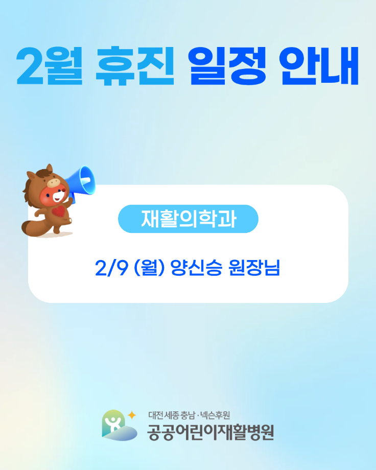 휴진 일정 안내 인스타그램용 이미지