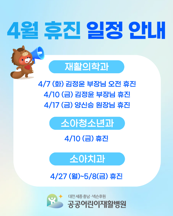 4월 휴진 이미지