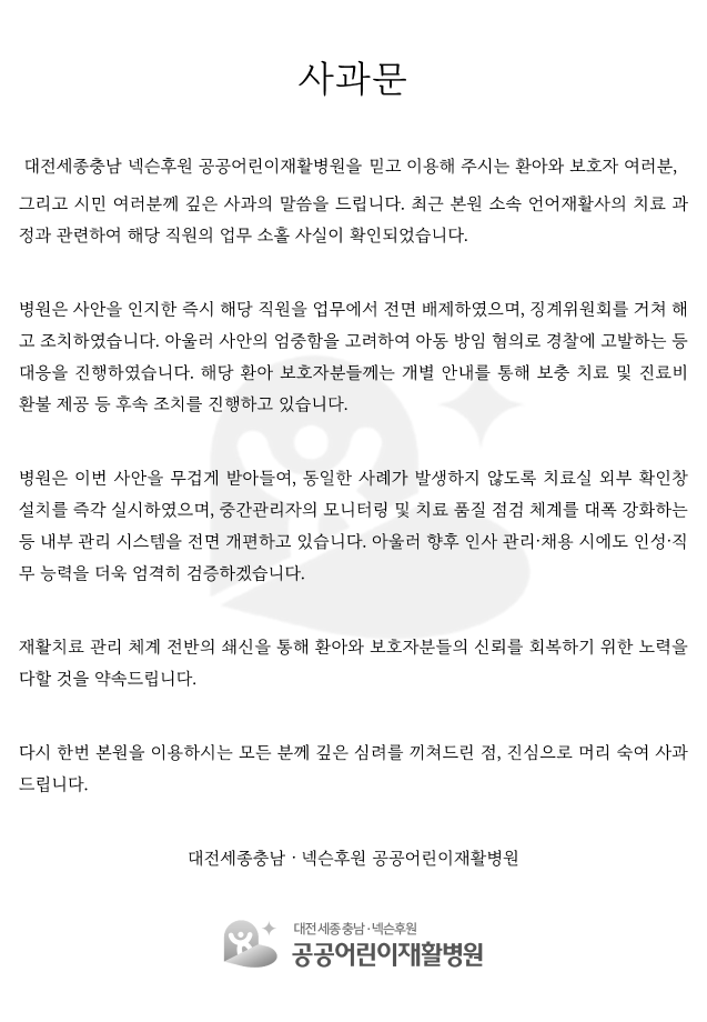사과문 최종 이미지