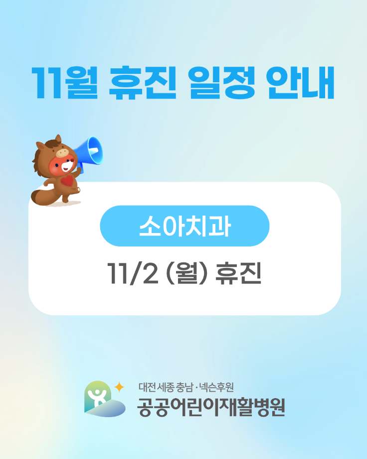 휴진 일정 안내 인스타그램용 11월 이미지