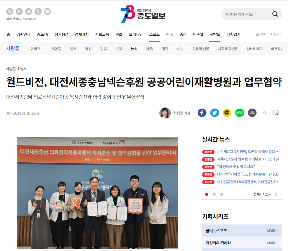 [중도일보] 월드비전, 대전세종충남넥슨후원 공공어린이재활병원과 업무협약 이미지