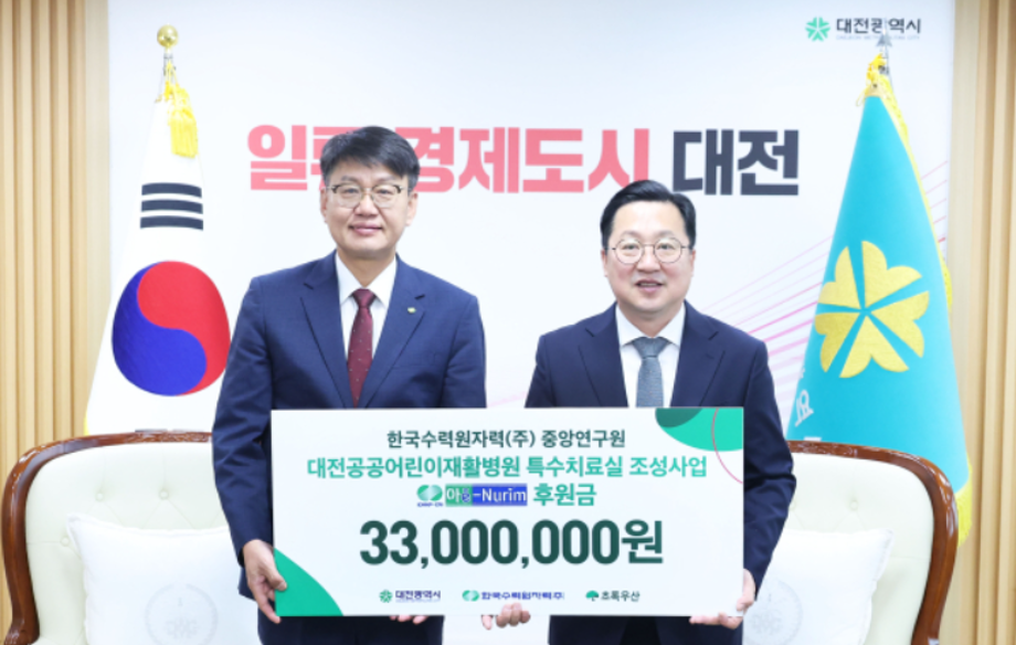 한국수력원자력 중앙연구원, 감각통합치료실 추가설치 성금 기탁 이미지