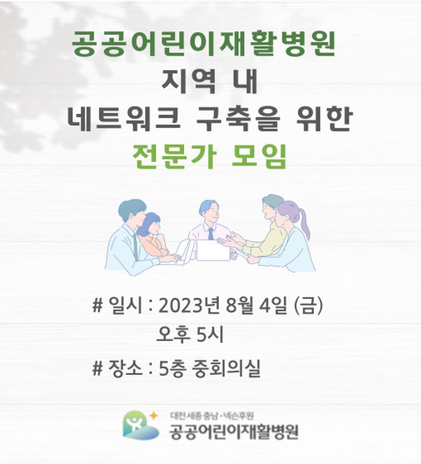 지역 내 네트워크 구축을 위한 전문가 모임 개최 이미지