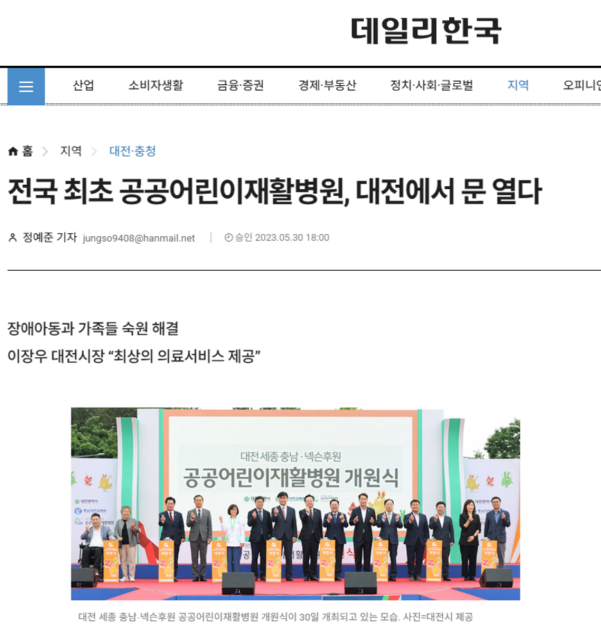 전국 최초 공공어린이재활병원, 대전에서 문 열다 이미지