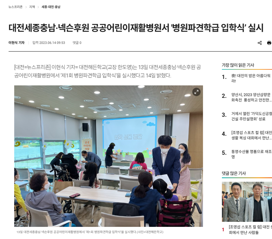 대전세종충남·넥슨후원 공공어린이재활병원서 ’병원파견학급 입학식’ 실시 이미지