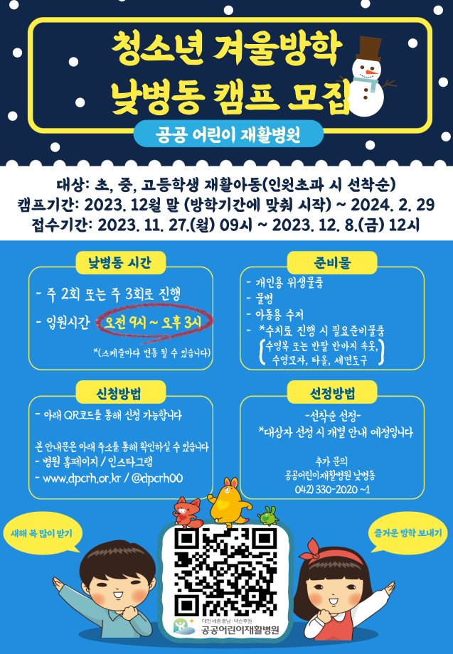 낮병동 겨울방학 캠프 이미지