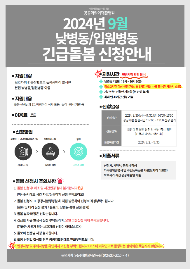 2024년 9월 긴급돌봄 신청 안내 이미지