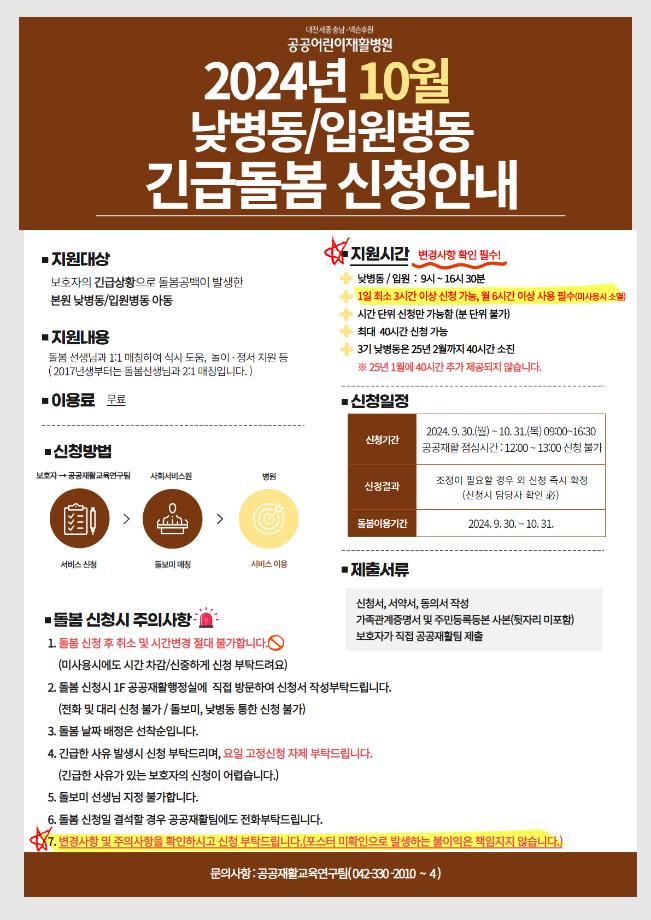 2024년 10월 긴급돌봄 신청 안내 이미지