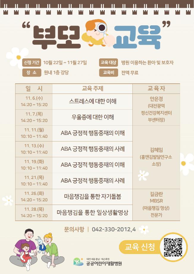 2024년 하반기 부모교육 이미지