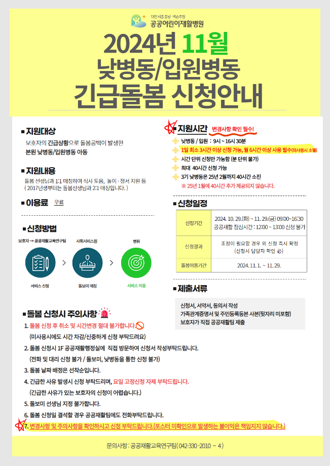 2024년 11월 긴급돌봄 신청 안내 이미지