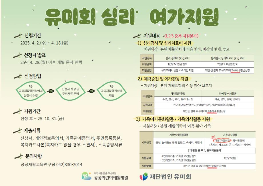 재단법인 유미회 지원 심리여가지원사업 이미지