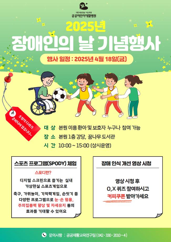 2025년 장애인의 날 행사 안내 이미지