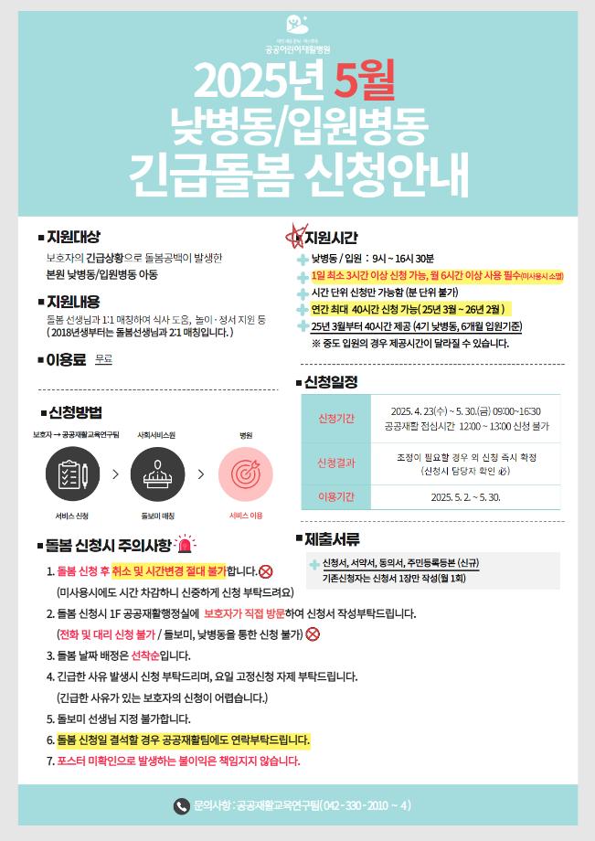 2025년 5월 긴급돌봄 신청안내 이미지