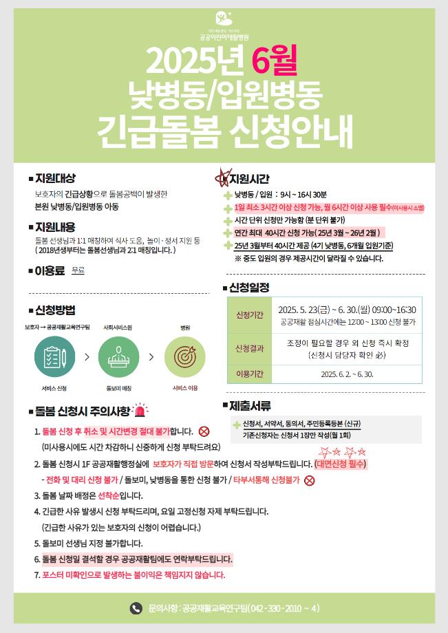 2025년 6월 긴급돌봄 신청안내 이미지