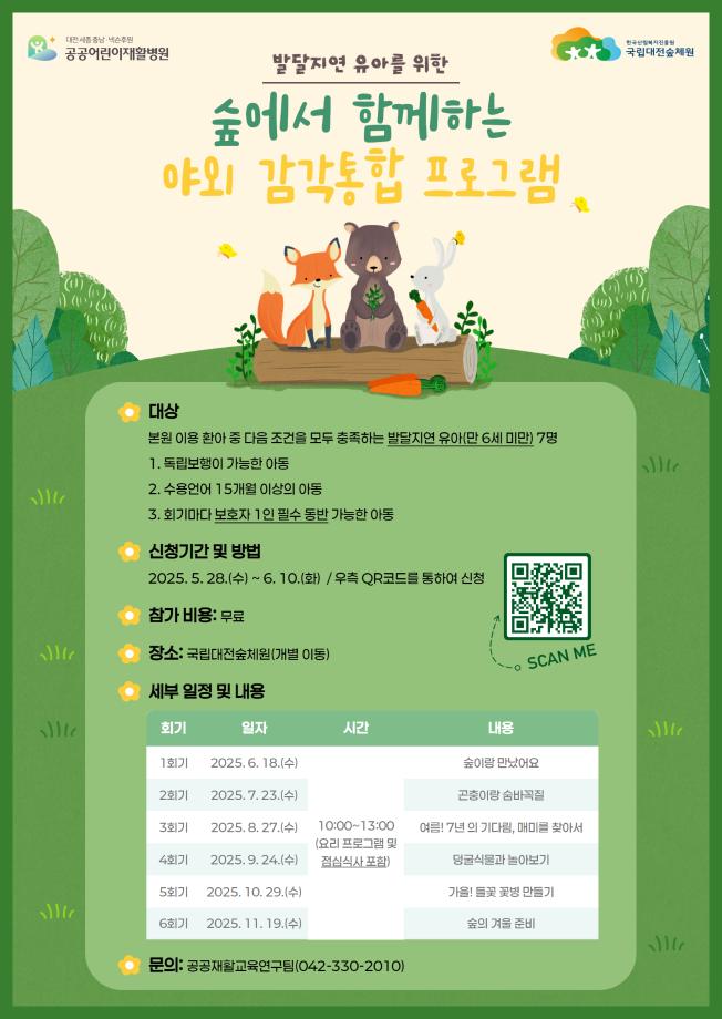 숲에서 함께하는 야외 감각통합 프로그램 이미지