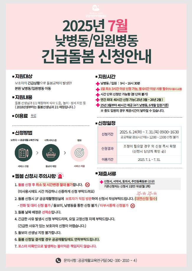 2025년 7월 긴급돌봄 신청안내 이미지