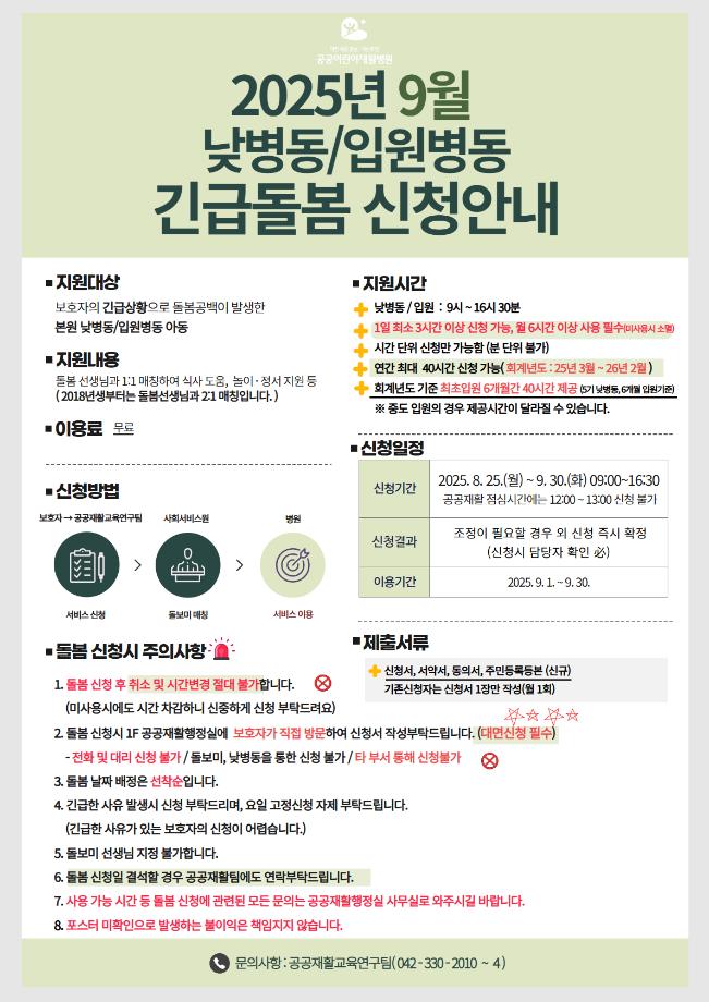 2025년 9월 긴급돌봄 신청안내 이미지