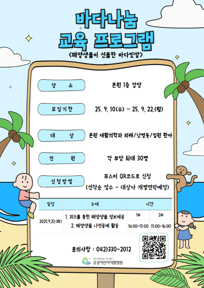2025년 바다나눔 프로그램 이미지