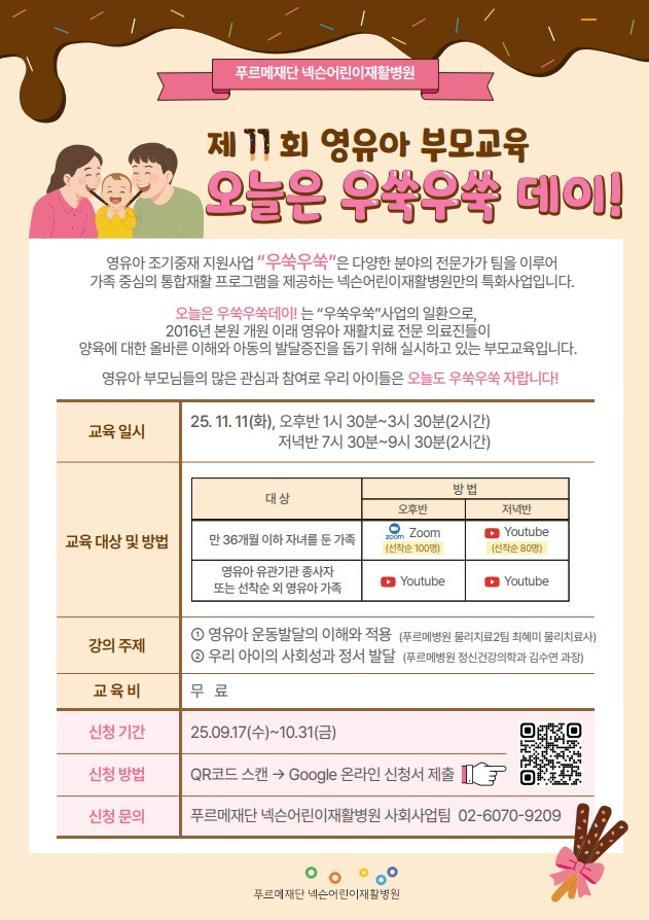 2025년 영유아 부모교육 
