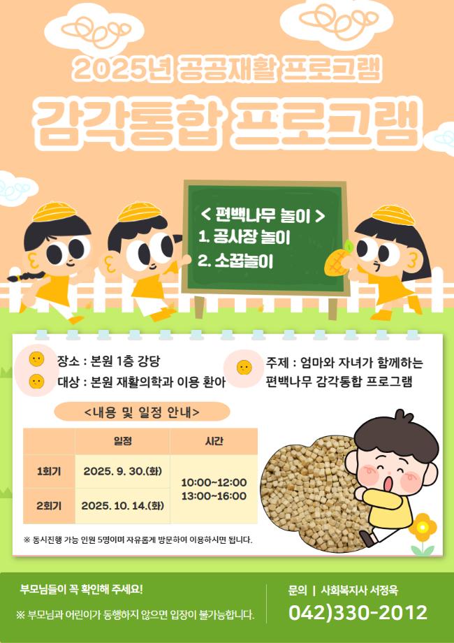 2025년 공공재활 감각통합 프로그램 이미지