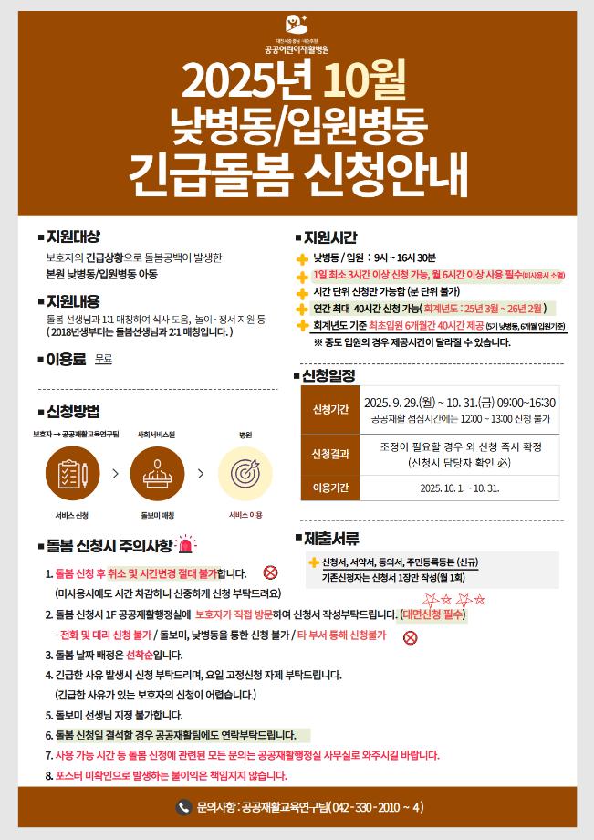 2025년 10월 긴급돌봄 신청 안내 이미지