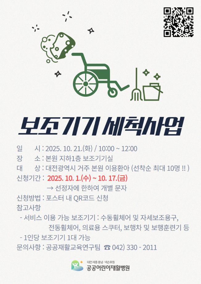 보조기기 세척 사업 이미지