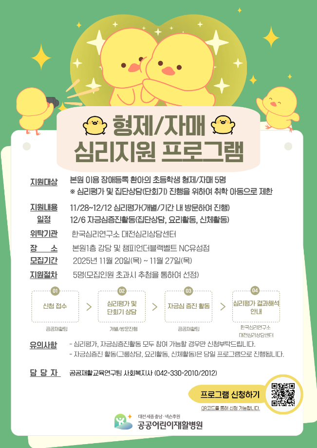 형제 / 자매 심리지원 프로그램 이미지