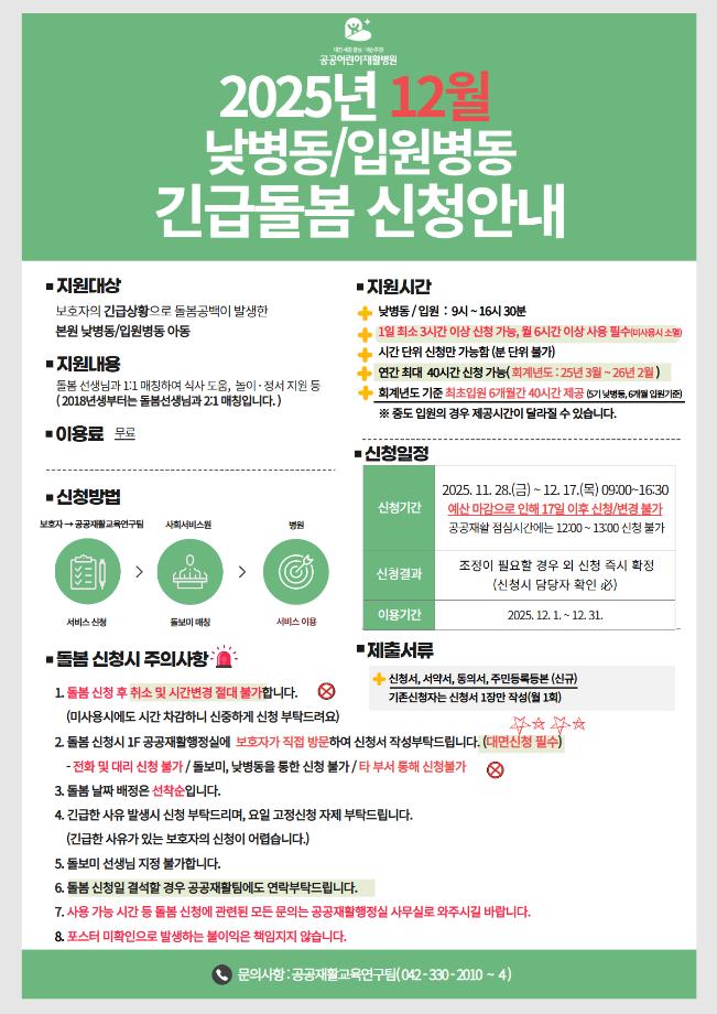 2025년 12월 돌봄신청 이미지