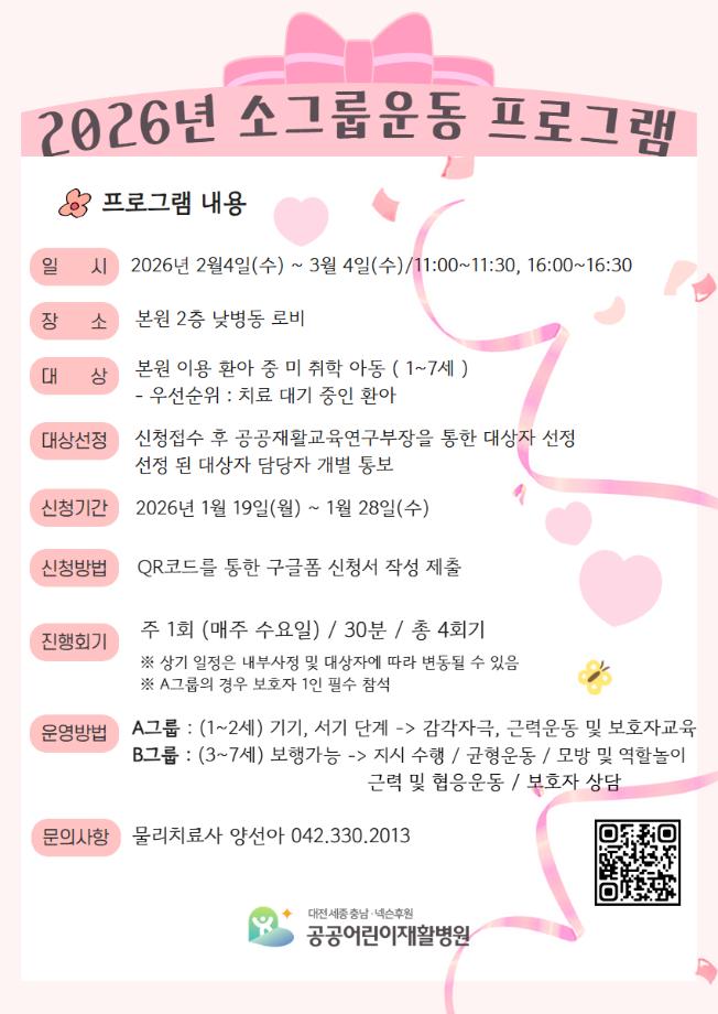 2026 재활체육(소그룹운동) 프로그램 이미지