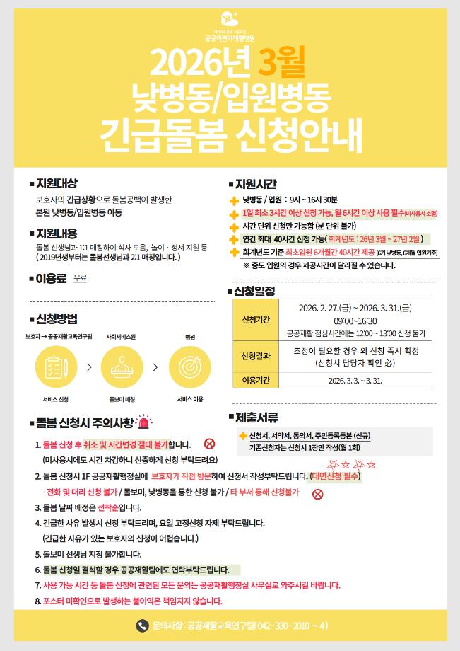 2026년 3월 긴급돌봄신청안내 이미지