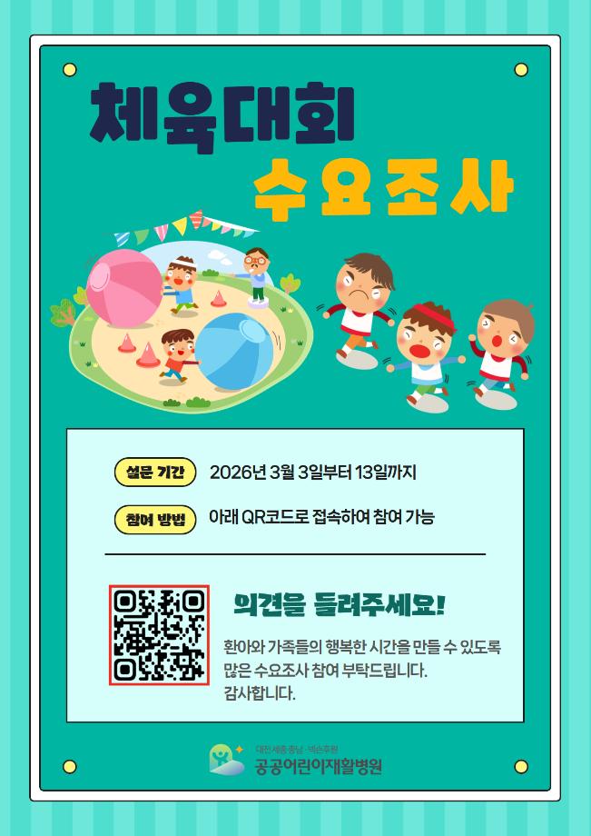 체육대회 수요조사 이미지