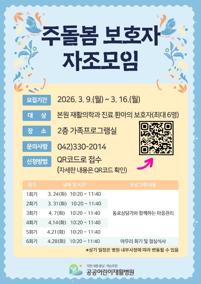 2026년 1차 주돌봄 보호자 자조모임 프로그램 이미지