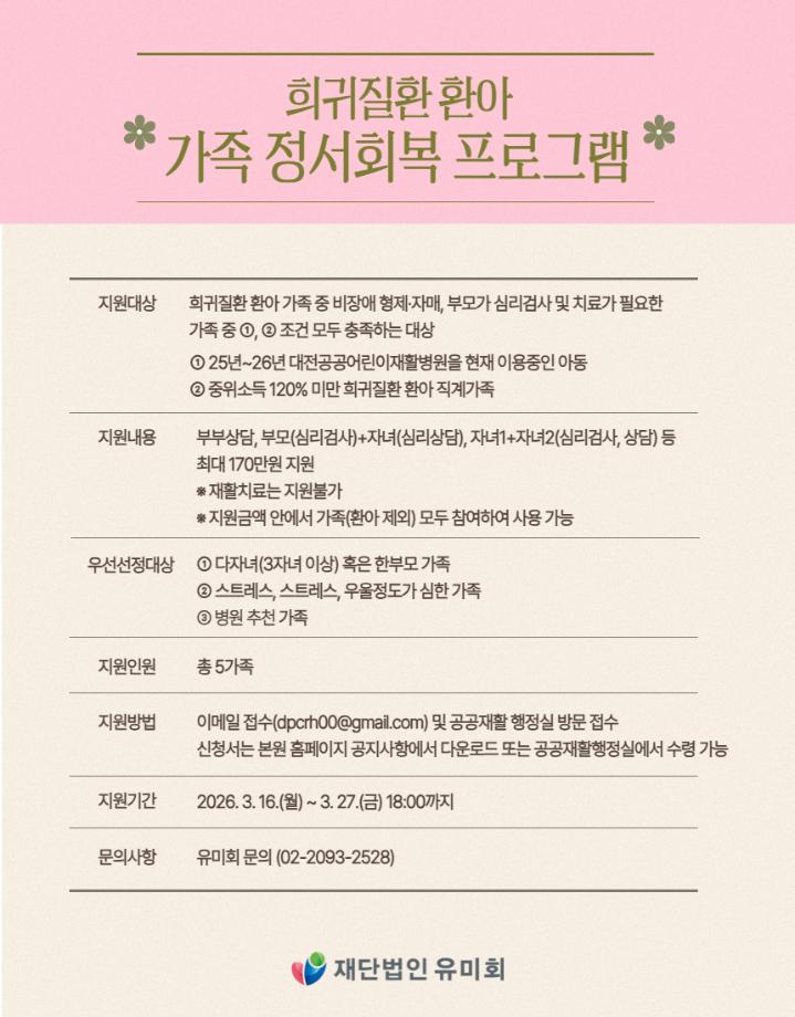 유미회 정서회복 프로그램  이미지